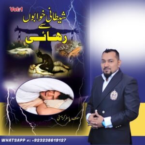 Deliverance From The Demonic Dream